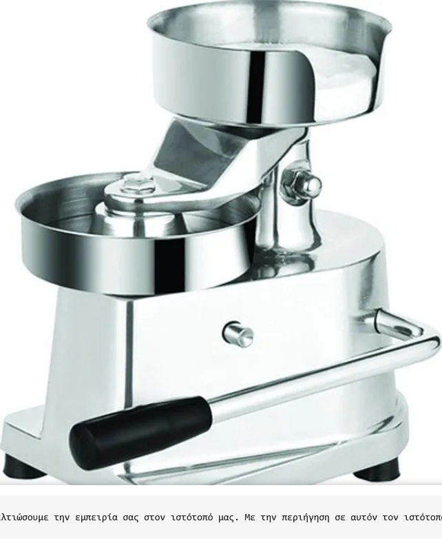 Screenshot 2025-02-22 at 12-48-43 Φορμαριστικό μπιφτεκιών Karamco (230 165 270mm – 125mm) – Bazaar